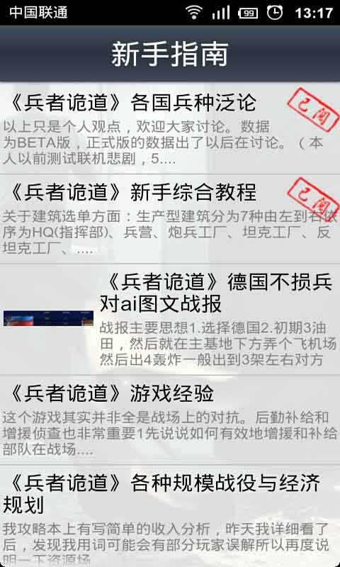 兵者诡道实用攻略截图4