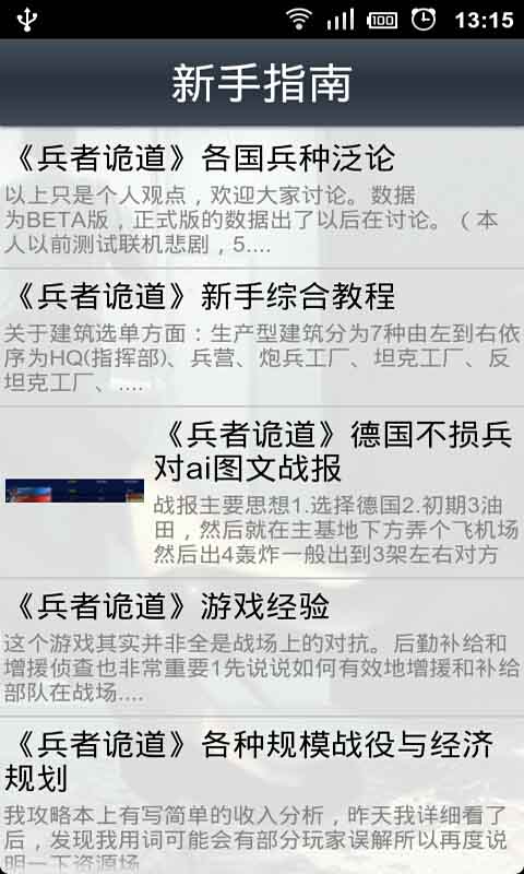 兵者诡道实用攻略截图5