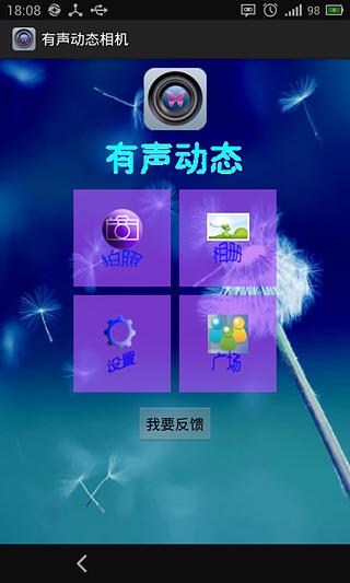 有声动态相机截图1