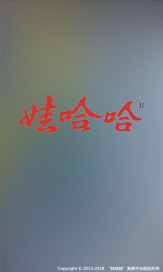 “娃哈哈”®平台截图2