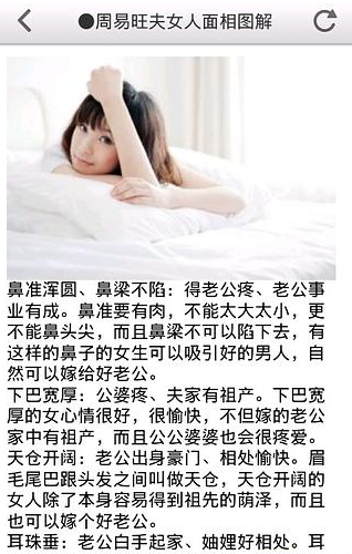 极品旺夫女人相详解截图4