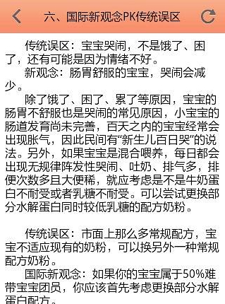 宝宝哭声语言密码截图2