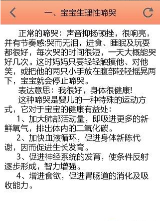 宝宝哭声语言密码截图5