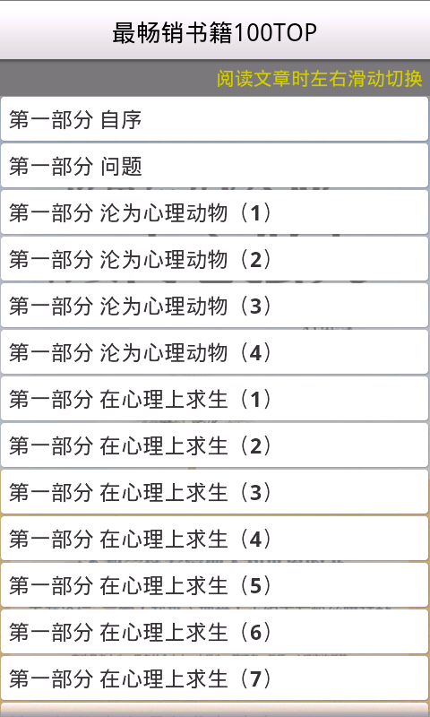 最畅销书籍100TOP截图1