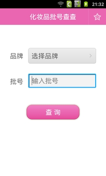 化妆品批号查查截图