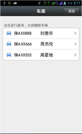 西安违章速查截图2