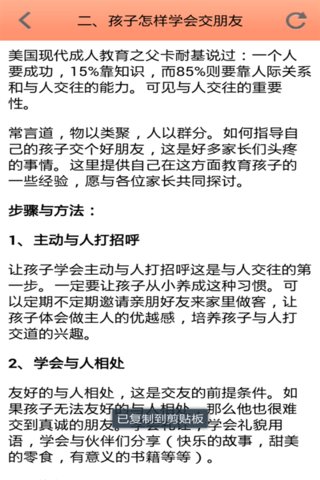 儿童成长必备手册截图3