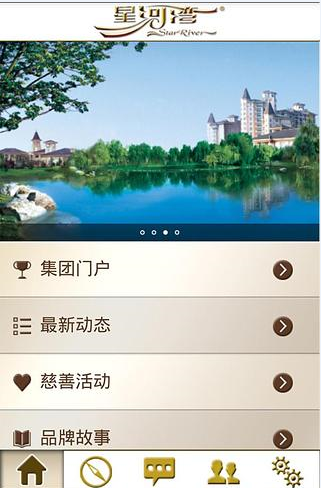 星河湾集团截图1