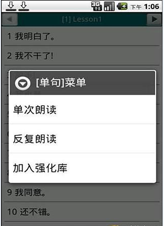 日常实用英语口语截图4