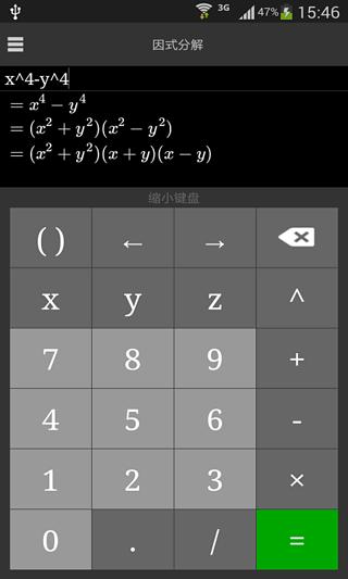 数学计算器截图1