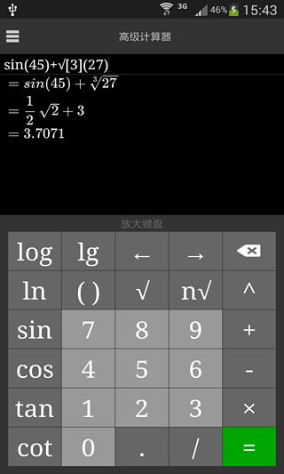数学计算器截图4