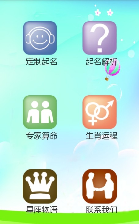 宝宝起名专家截图1