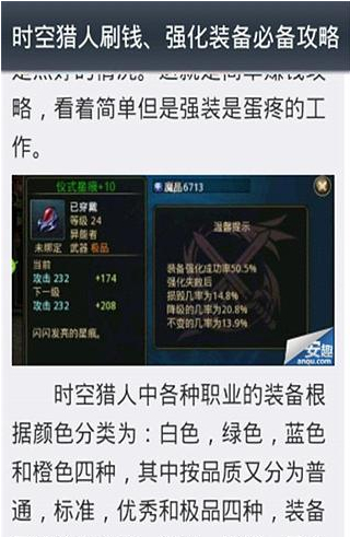 时空猎人完美刷金刷魔晶攻略截图1