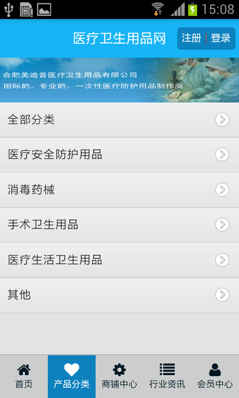 医疗卫生用品网截图4