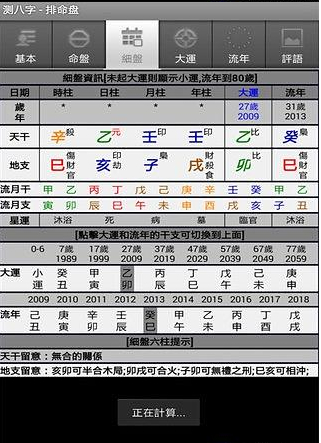 八字测试截图4