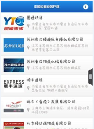 中国绿化工程客户端截图3