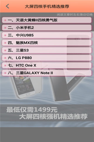 大屏四核手机精选推荐截图3