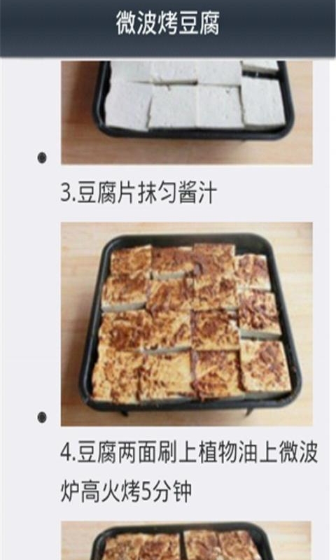 微波炉料理步骤截图1