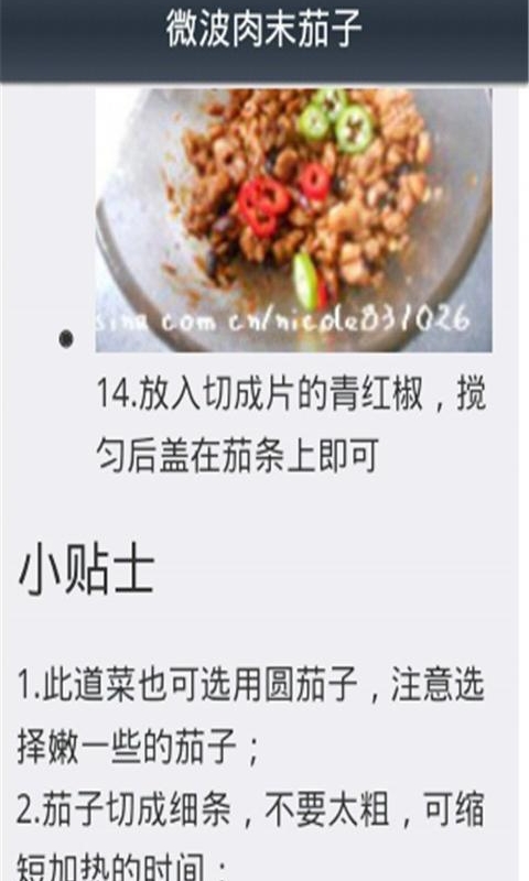 微波炉料理步骤截图3