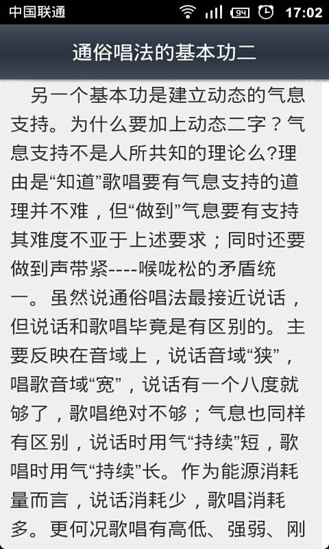 唱歌声乐专业技巧截图2