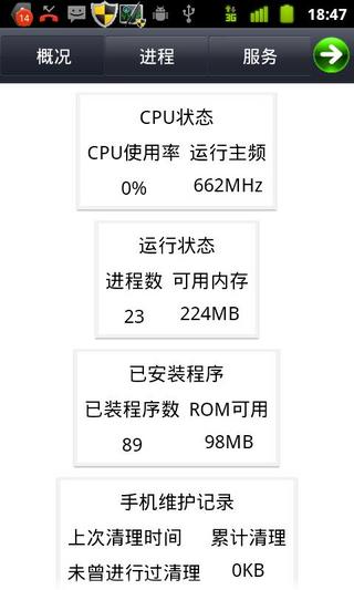 安卓系统监控王截图1