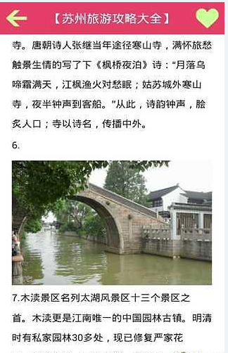 苏州旅游攻略截图3