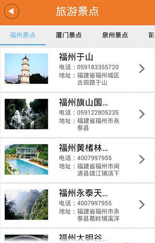 福建旅游网截图3