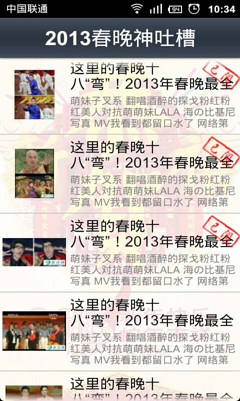 春晚吐槽大汇编2014截图2