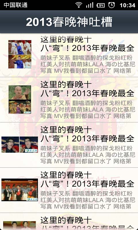 春晚吐槽大汇编2014截图4