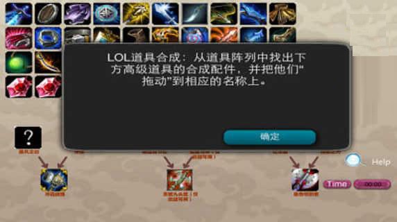 LOL道具合成截图2