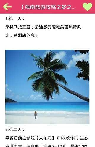 海南旅游攻略截图2