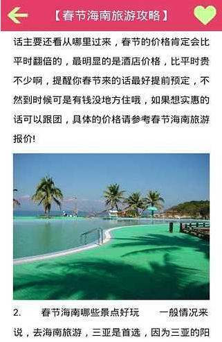 海南旅游攻略截图3