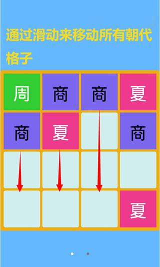 2048中文朝代版截图1