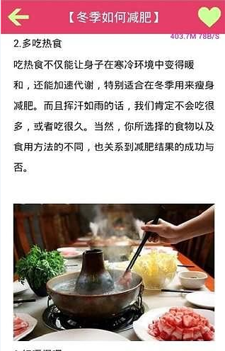 减肥秘笈大全截图3