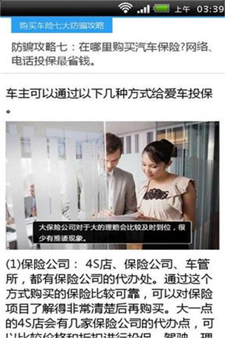 购买车险防骗技巧截图1