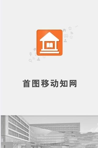 首图移动知网HD截图4