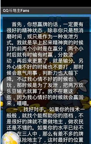 QQ斗地主Fans攻略截图3