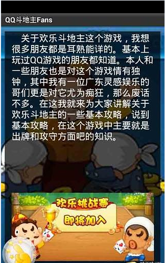 QQ斗地主Fans攻略截图4