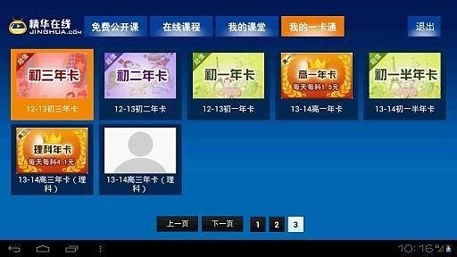 精华E学堂 TV版截图4