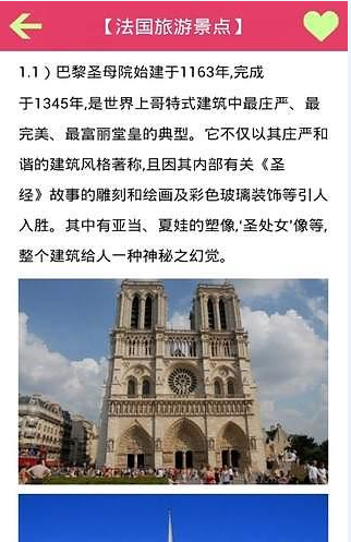 法国旅游攻略截图2