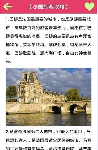 法国旅游攻略截图3