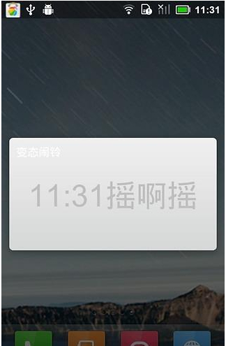 变态闹铃截图1