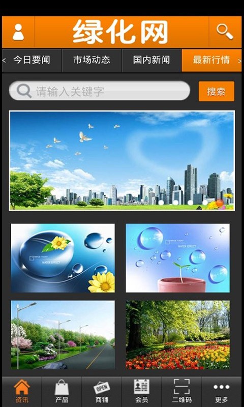 绿化网截图6