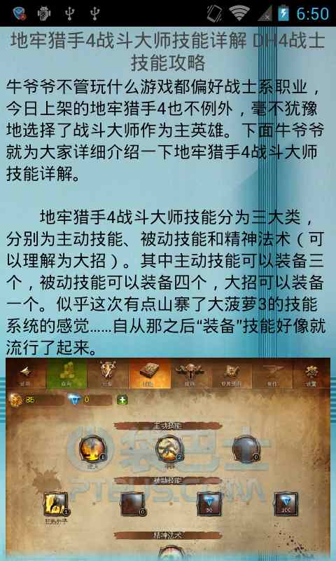 地牢猎手4 攻略截图2