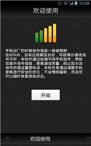 手机快速3G增强截图2