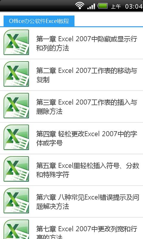 Office办公软件Excel教程截图1