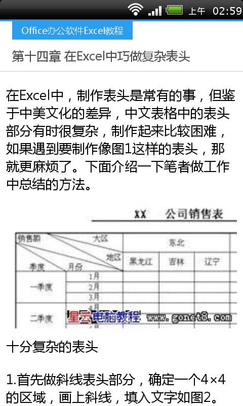 Office办公软件Excel教程截图3