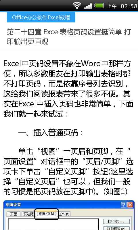 Office办公软件Excel教程截图4