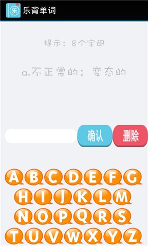 乐背单词截图1