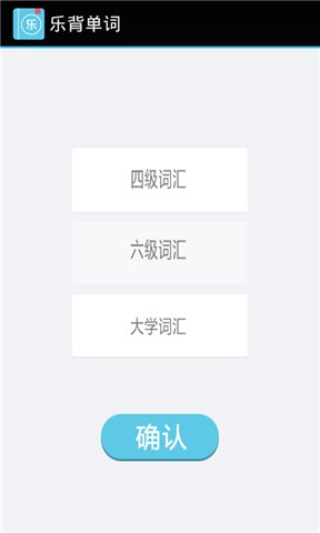 乐背单词截图3